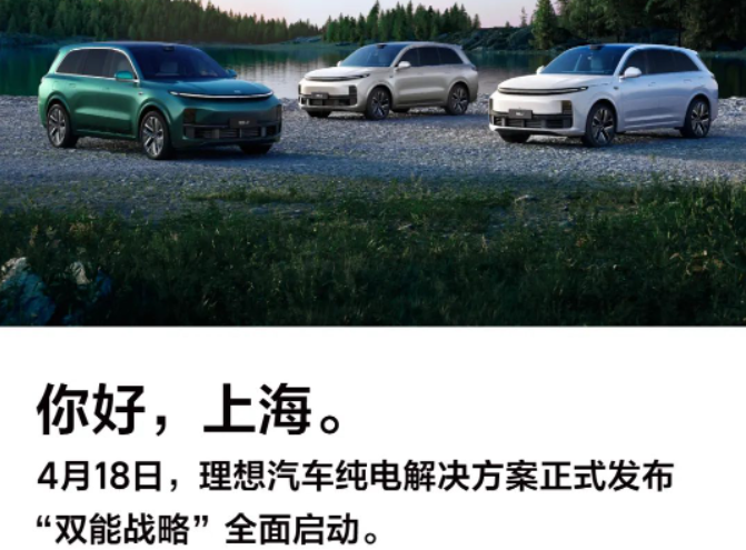汽車圈4月7日要聞：理想宣布進軍純電市場