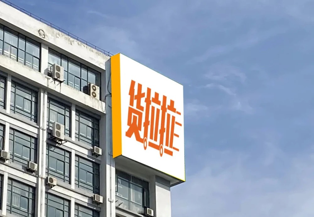 貨拉拉確認造車，電動商用車閉環前景幾何？
