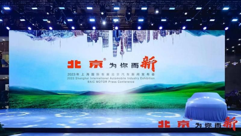 “煥新戰略”落地，“北京”全矩陣瞄準主流用戶