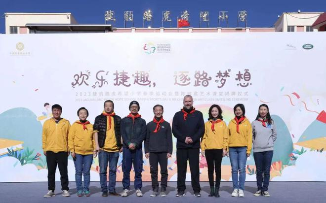 9年公益路，捷豹路虎堅守初心筑夢未來