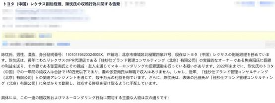 雷克薩斯高管受賄高達10億日元，有何隱情？