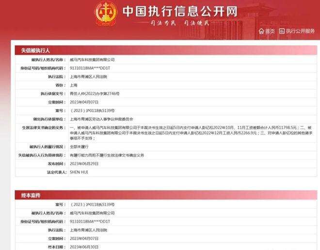 威馬創始人限高令撤銷，如何翻身？