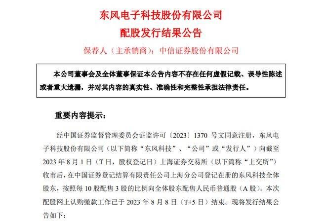 零部件上市公司完成配股，東風全面電動化轉型提速