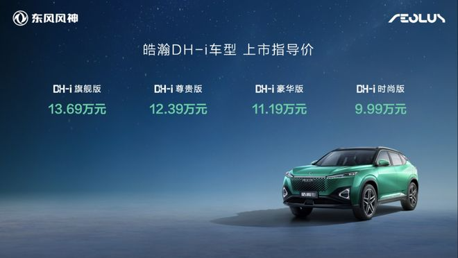 9.99萬元1200公里續航，4擋混動皓瀚領先不止一“擋”