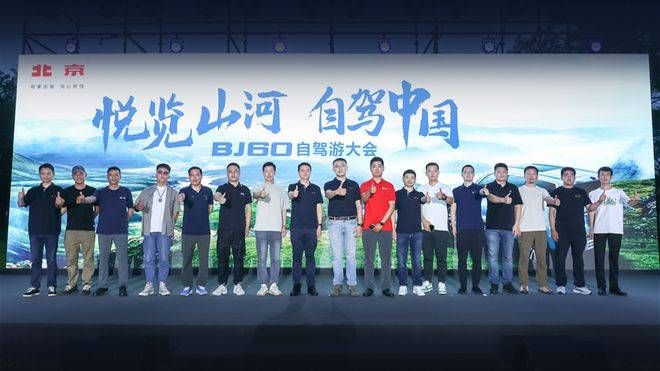 瞄準遠途自駕需求，北京汽車搭建BJ60自駕游生態體系