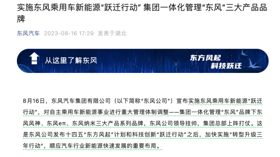 一體化管理三大品牌，東風乘用車新能源“上調”