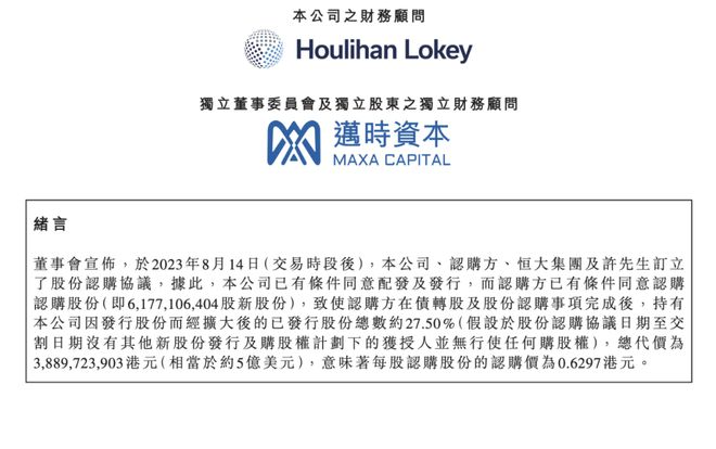 5億美元中東戰投，能否盤活恒大汽車？