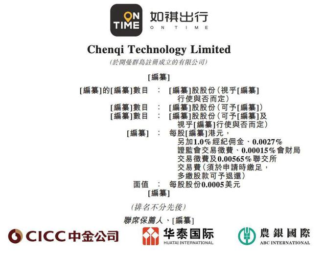 虧損近20億，如祺出行為何急于上市？