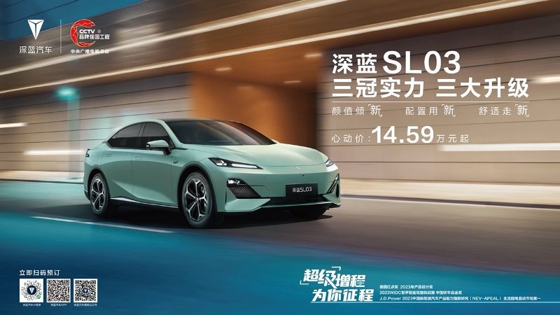 深藍SL03升級上市 售價14.59-19.19萬元