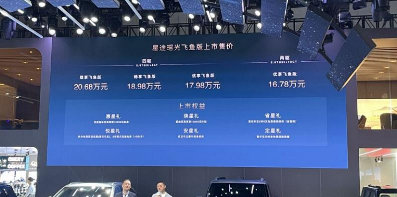 CDC電磁懸掛，星途瑤光飛魚版豪華平權再進階