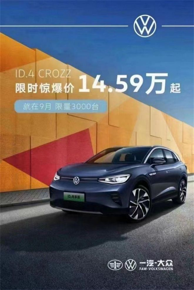 官降近5萬，實際降7萬，ID.4 CROZZ這回是否“真香”