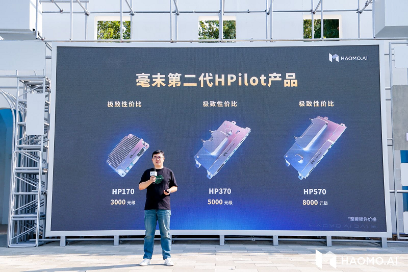 第九屆毫末AI DAY發布三款千元級HPilot產品！