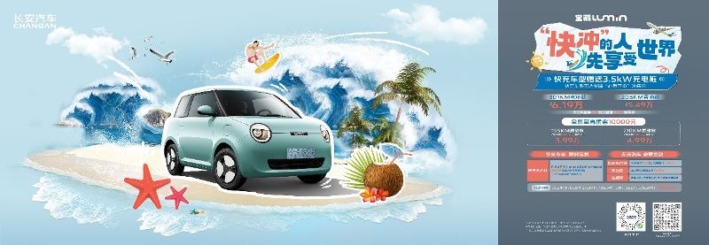 長安Lumin 301km快充車型上市 售6.19萬元
