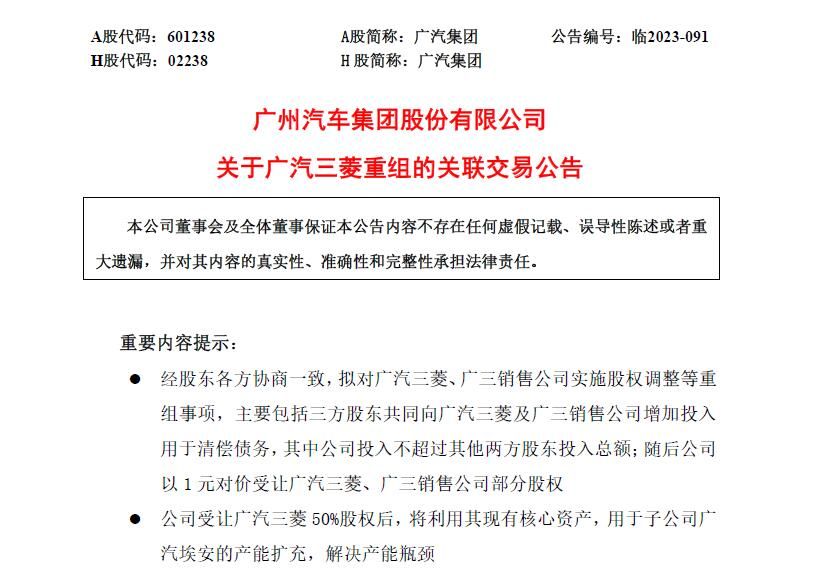 廣汽三菱迎來重組，成為廣汽集團(tuán)全資子公司