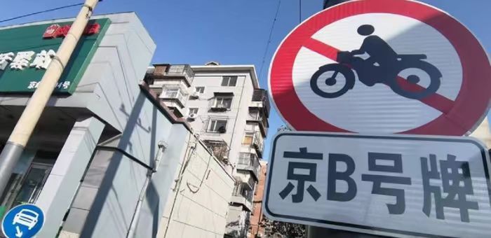 辟謠！京B摩托車公戶限時(shí)轉(zhuǎn)出 城六區(qū)上牌有多難？