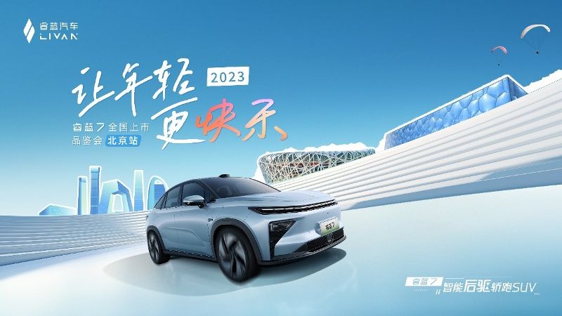 智能后驅轎跑SUV 睿藍7北京上市11.77萬起售