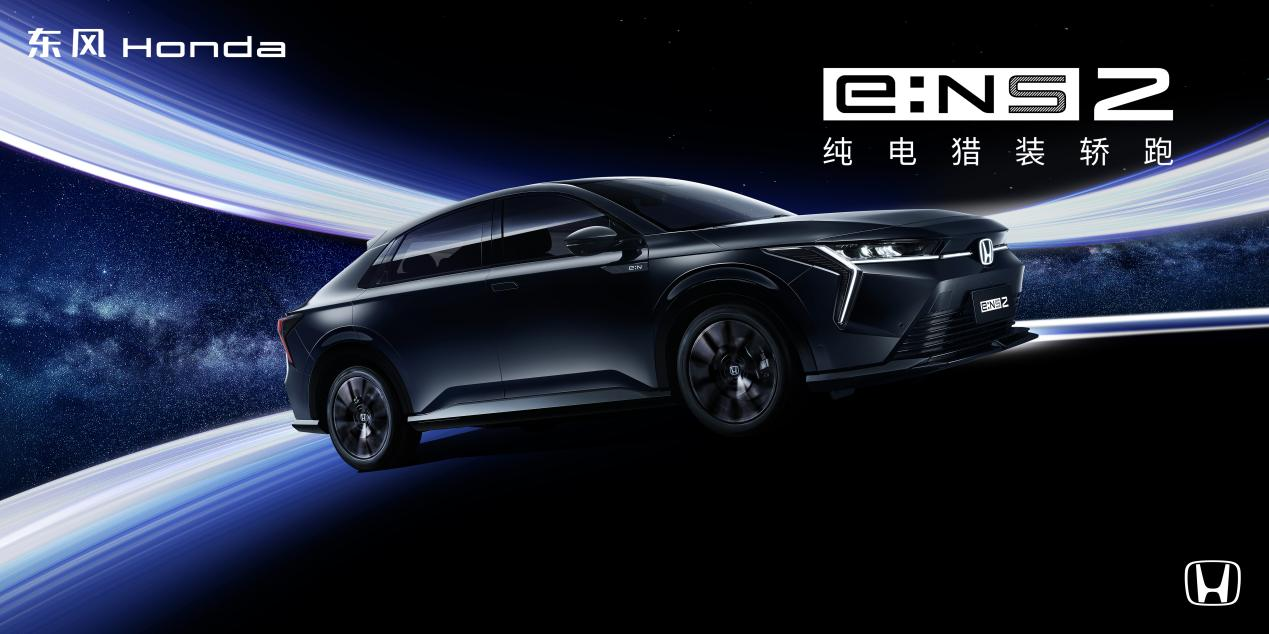 東風的“電動答案”！Honda e:NS2亮相廣州車展