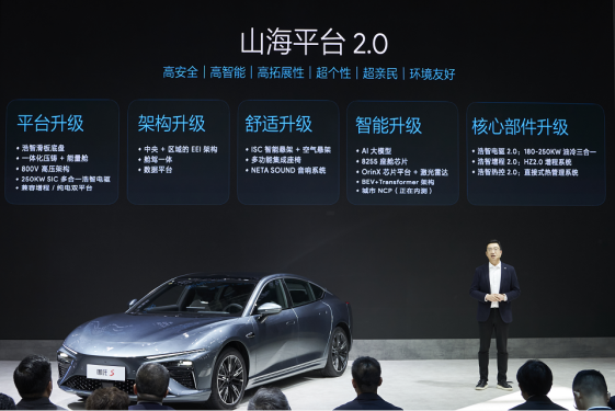 廣州車展哪吒汽車首發(fā)山海平臺2.0及多項核心技術(shù)