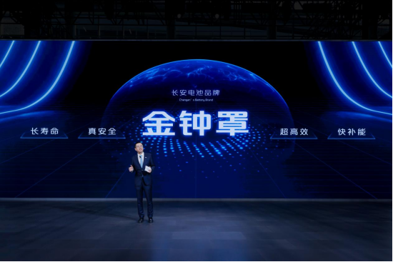 長安汽車發(fā)布全新電池規(guī)劃 推進“香格里拉”計劃