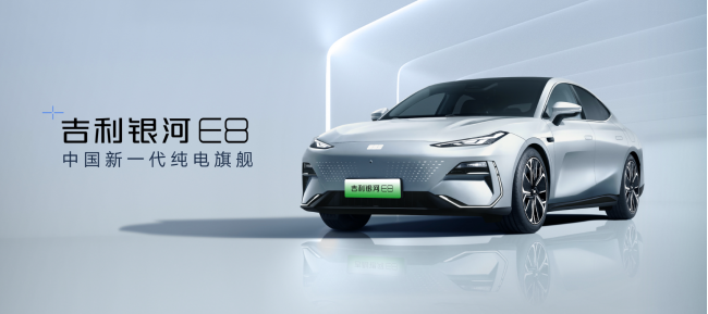 “中國新一代純電旗艦”吉利銀河E8亮相廣州車展