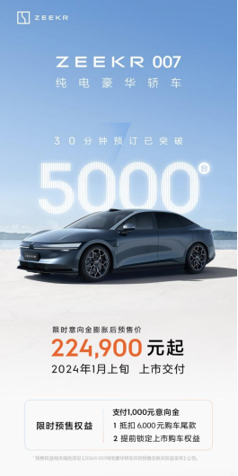 極氪007廣州車展首次亮相 開啟預售22.99萬起