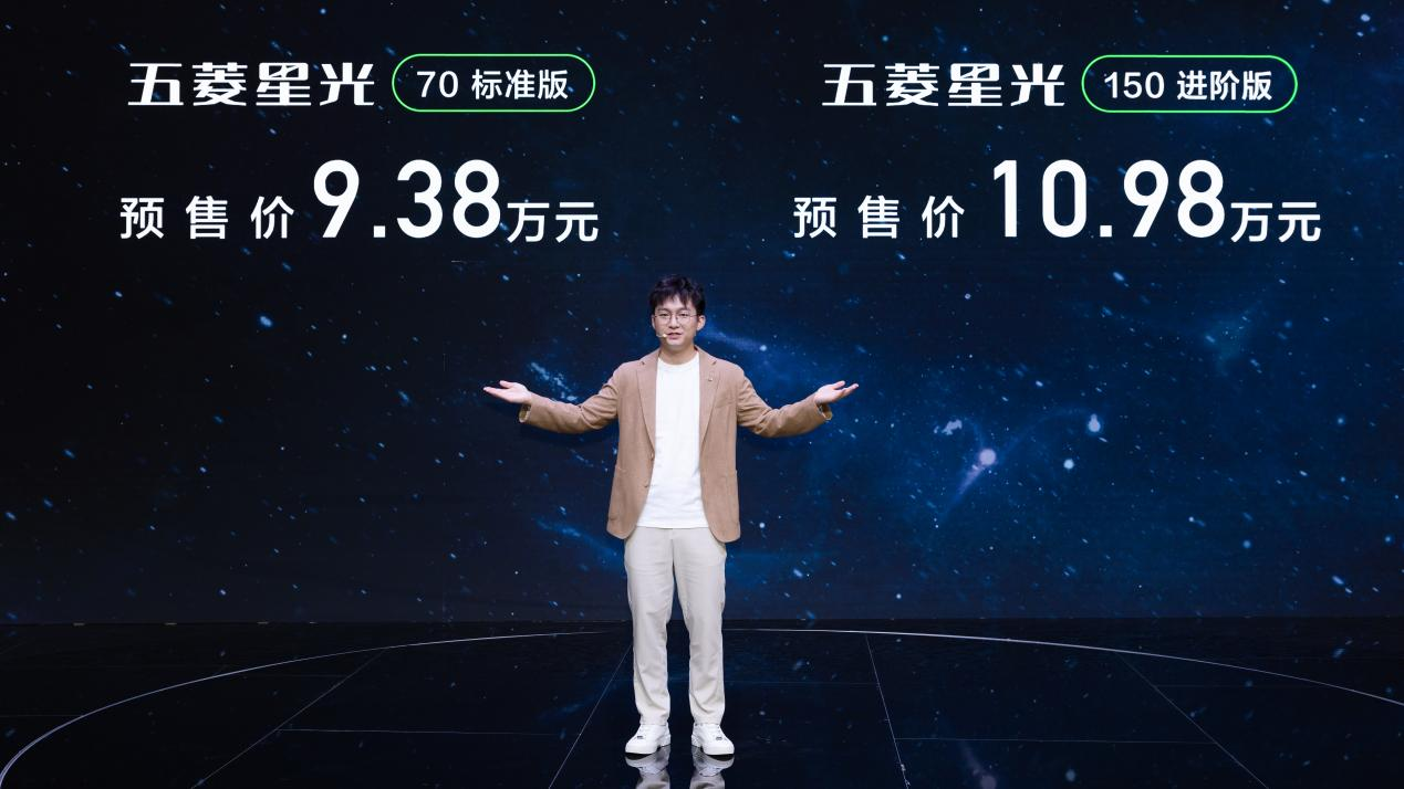 五菱星光亮相廣州車展 預售價9.38萬元起