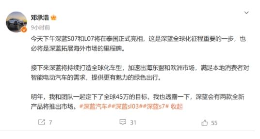 深藍(lán)汽車加速出海，明年銷售目標(biāo)45萬(wàn)輛。