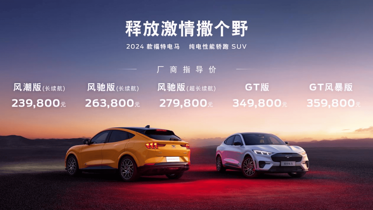 2024款福特電馬上市 售價23.98-35.98萬元