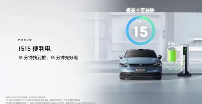 極氪金磚電池首搭007，15分鐘補能500多公里