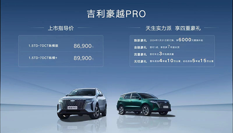 售價8.69萬元起！吉利豪越PRO才是8萬級“強哥”