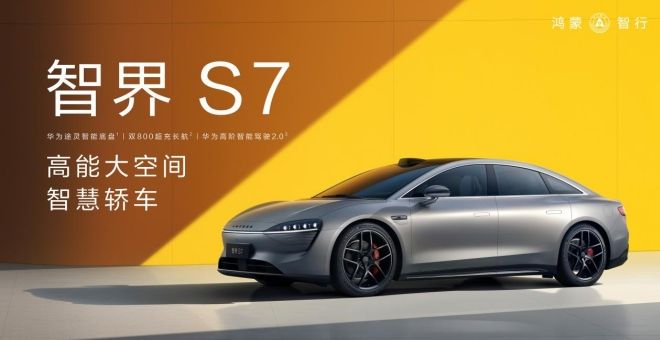 奇瑞高管回應：奇瑞與華為正全力推進智界S7交付