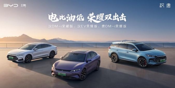 電比油低，全面顛覆，漢唐榮耀版上市，售價16.98～25.98萬元