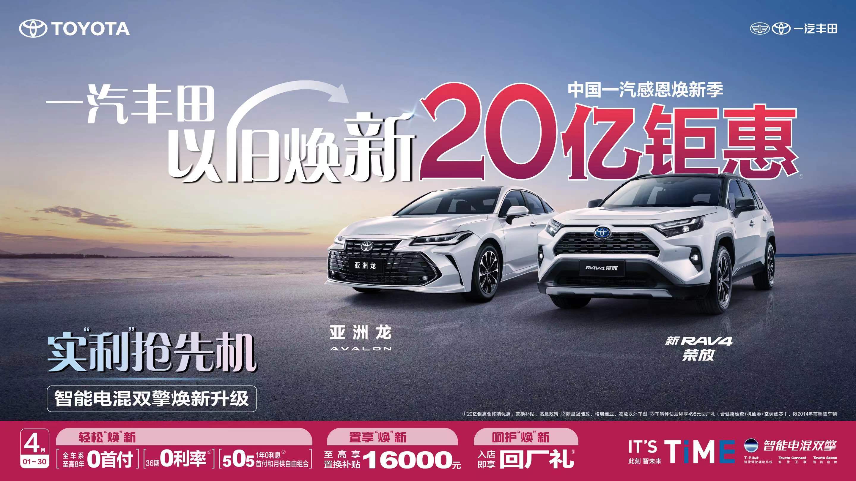 有召必應，一汽豐田20億鉅惠助力以舊“煥”新