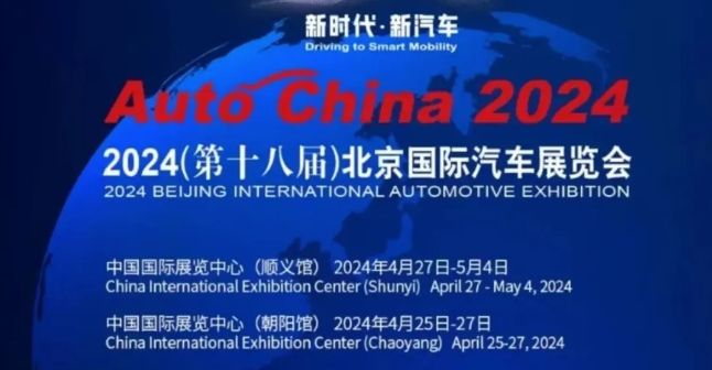2024北京車展：算算車企參展需要花多少錢？