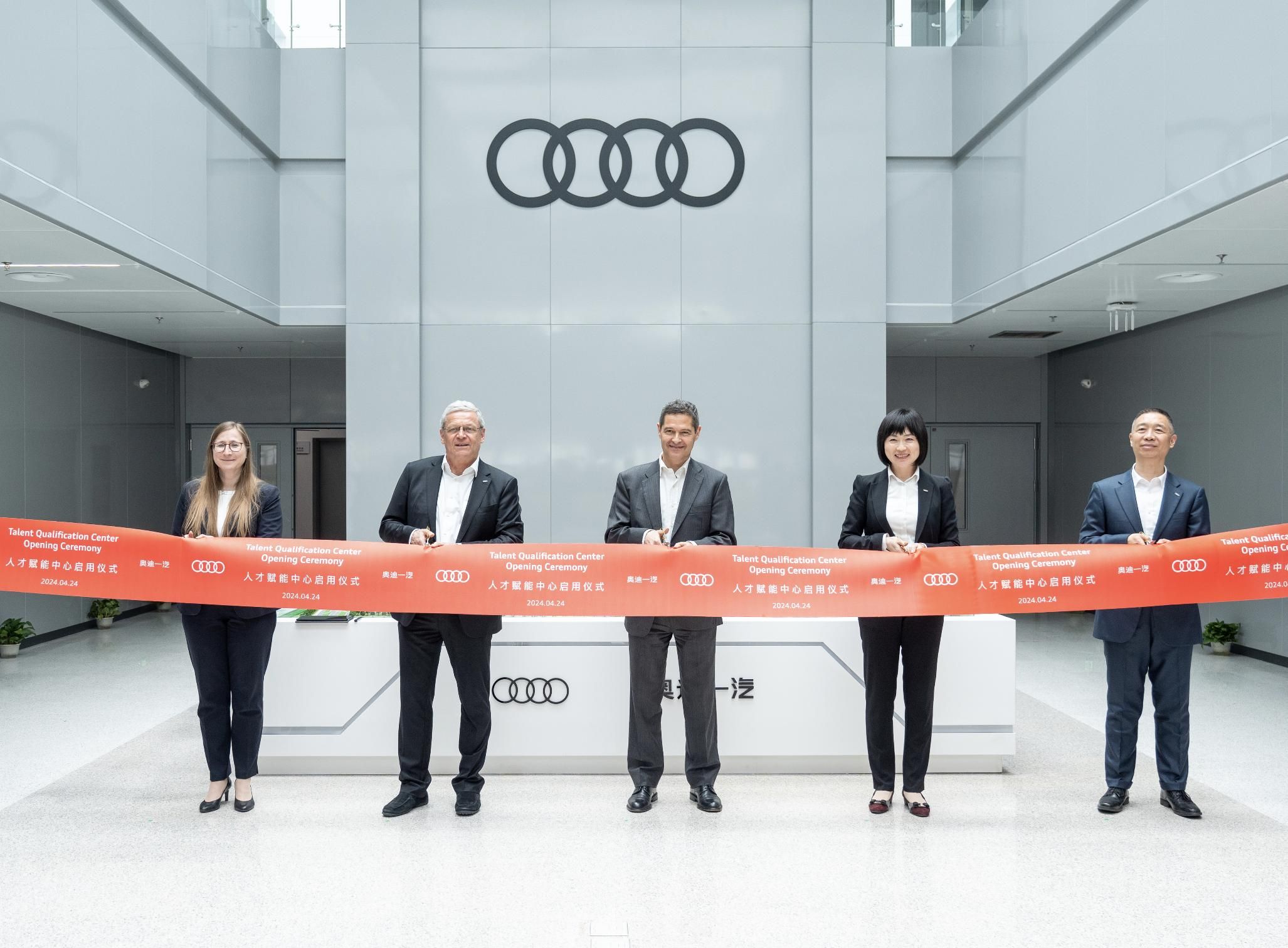 奧迪一汽新能源汽車有限公司人才賦能中心正式啟用 人才發展邁入新篇章