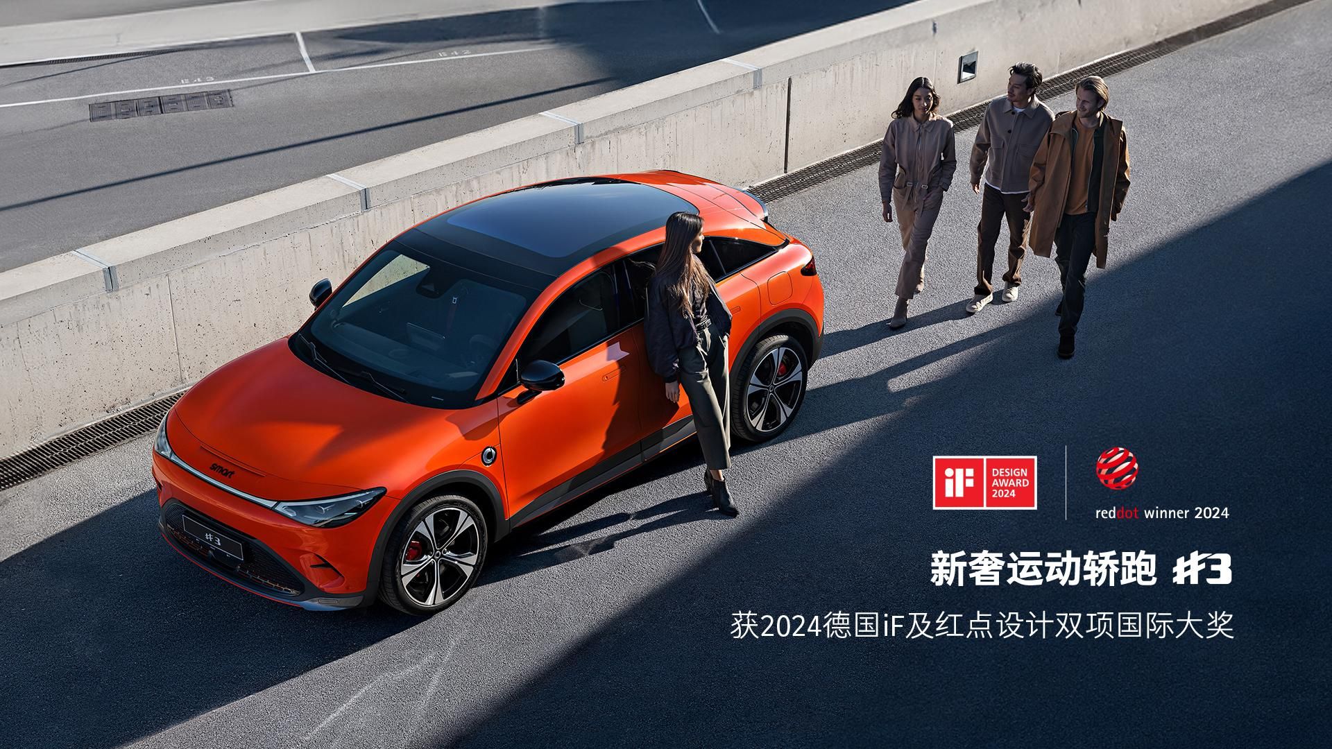 smart精靈#3獲2024德國iF及紅點設計雙項國際大獎