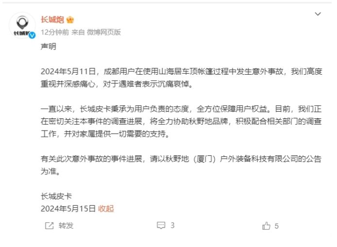 電動(dòng)帳篷安全性再受考驗(yàn) 長城炮車主悲劇引發(fā)多方回應(yīng)