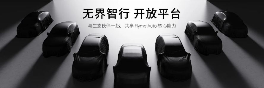 “魅族MX”登場，想復(fù)制小米SU7“神話”任重道遠(yuǎn)