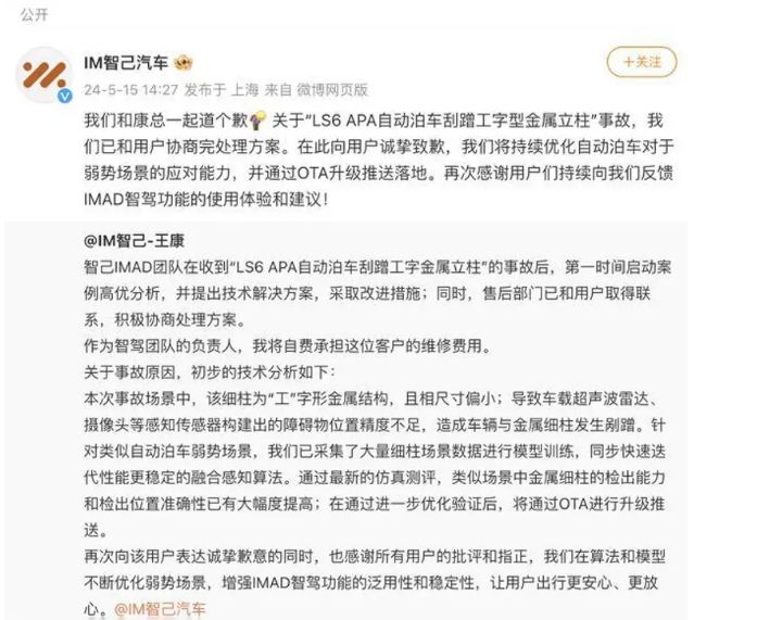 智己LS6車主遇刮蹭 APA自動(dòng)泊車系統(tǒng)成焦點(diǎn)