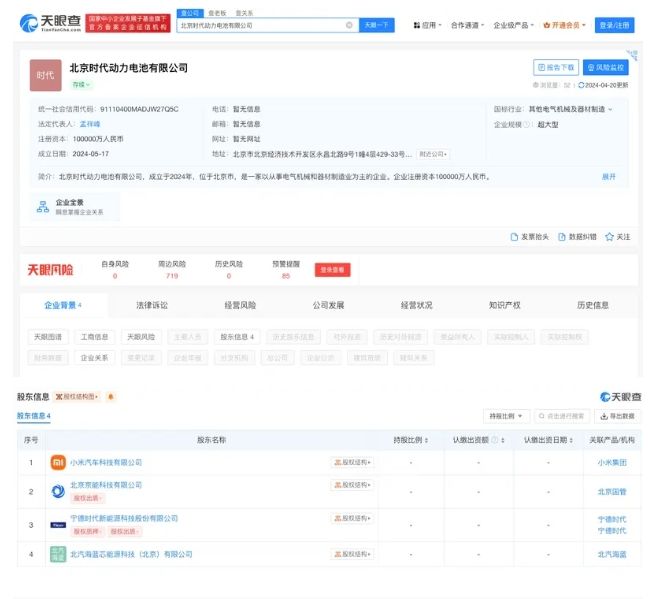 小米攜手寧德時代 10億合資開啟汽車新篇章