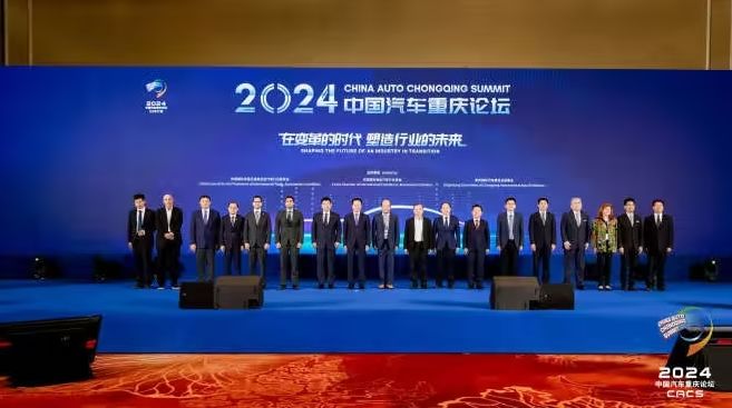 2024中國汽車重慶論壇開幕 百余行業(yè)領(lǐng)袖共商產(chǎn)業(yè)變革之道
