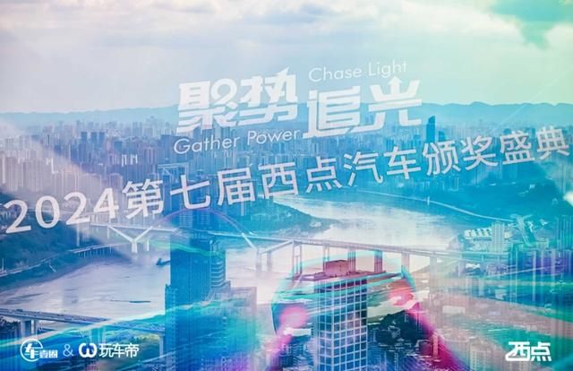 35款車型獲西點汽車年度車  助推車企向高質量發展