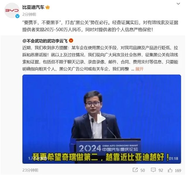 至高獎(jiǎng)勵(lì)500萬元 比亞迪重金懸賞收集黑公關(guān)證據(jù)