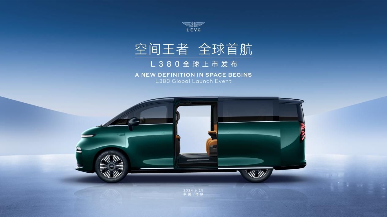 億咖通科技助力陸地空客L380全球上市 共同開啟智駕新時代