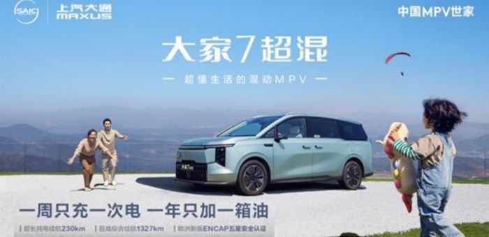30萬以內豪華混動MPV最優選？“大家”超混，豪華出行觸手可及