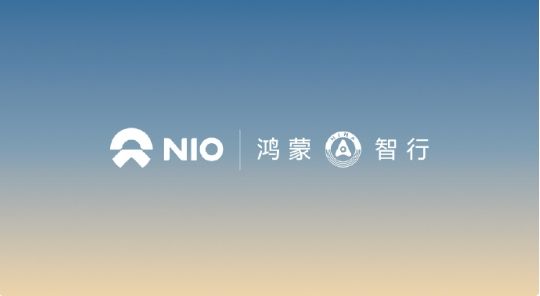 強強聯手 蔚來和華為官宣達成充電服務合作