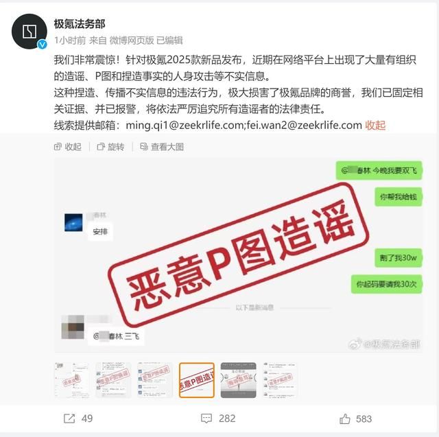 維權(quán)變造謠，極氪法務(wù)部發(fā)聲