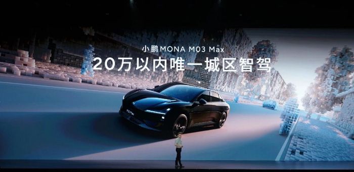 40億研發成本的MONA M03，能否讓小鵬汽車支棱起來？