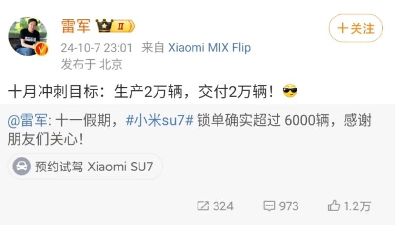 小米SU7國慶鎖單破六千