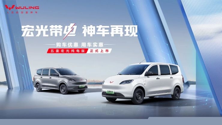 顛覆純電MPV市場(chǎng)，五菱宏光純電版不止是便宜